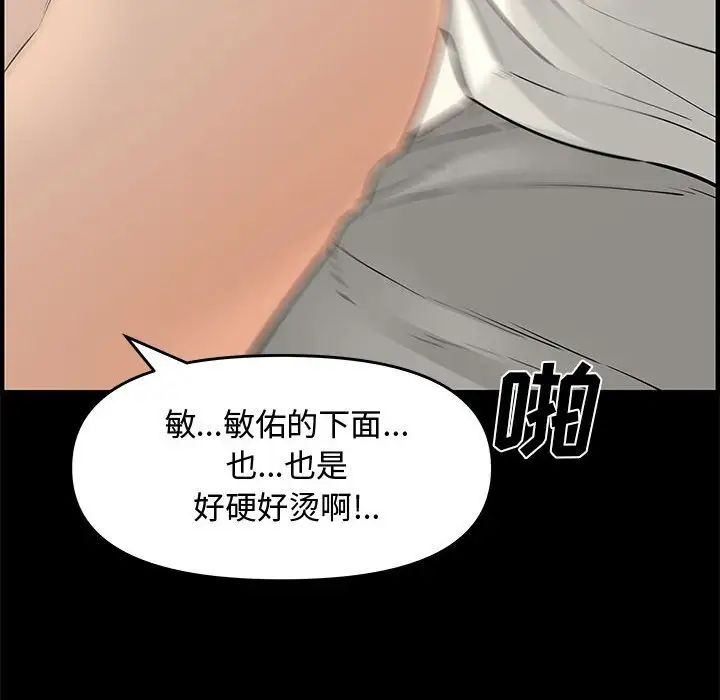 《新婚夫妇》漫画最新章节第24话免费下拉式在线观看章节第【93】张图片