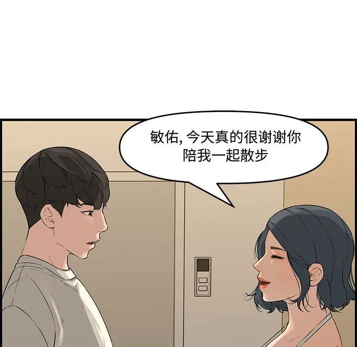 《新婚夫妇》漫画最新章节第24话免费下拉式在线观看章节第【126】张图片