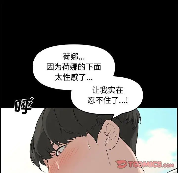 《新婚夫妇》漫画最新章节第24话免费下拉式在线观看章节第【68】张图片