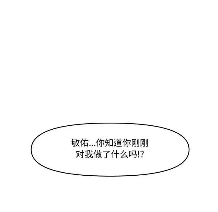 《新婚夫妇》漫画最新章节第26话免费下拉式在线观看章节第【85】张图片