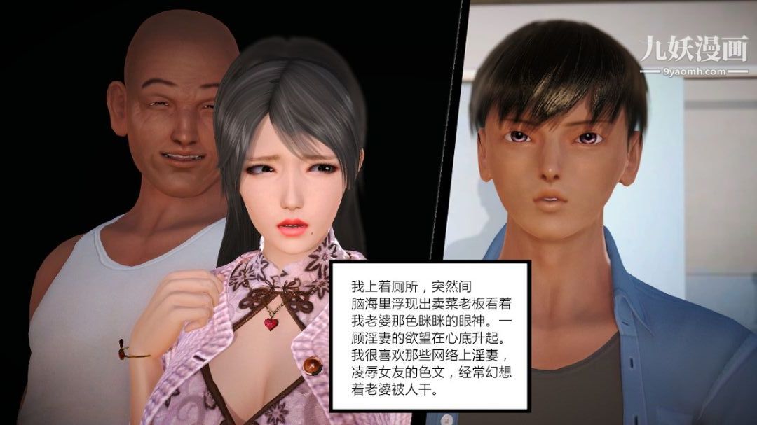 《新婚妻子与卖菜老板[3D]》漫画最新章节01【第1话】免费下拉式在线观看章节第【28】张图片