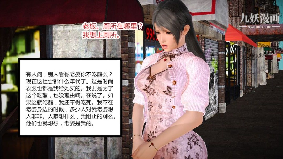 《新婚妻子与卖菜老板[3D]》漫画最新章节01【第1话】免费下拉式在线观看章节第【23】张图片