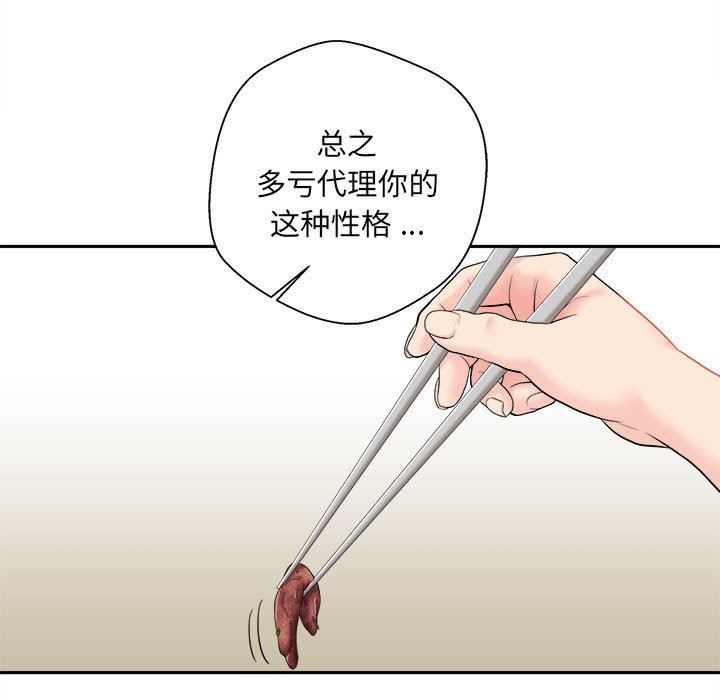 《新人OL的私密账号》漫画最新章节第6话免费下拉式在线观看章节第【41】张图片