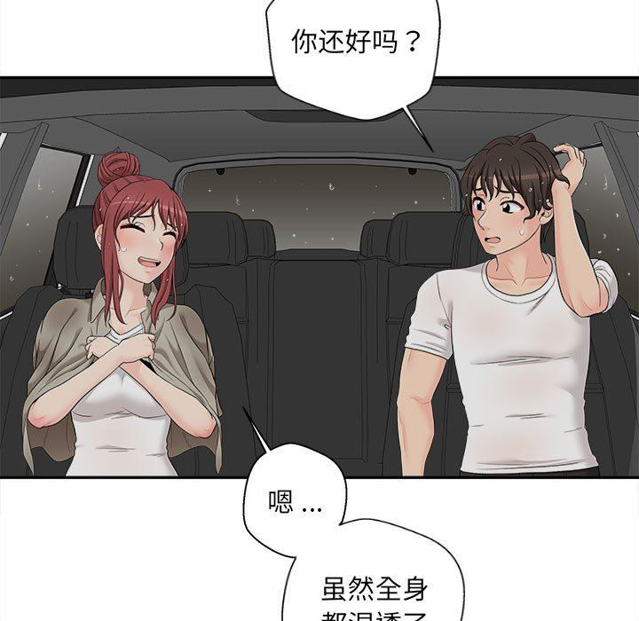 《新人OL的私密账号》漫画最新章节第6话免费下拉式在线观看章节第【89】张图片