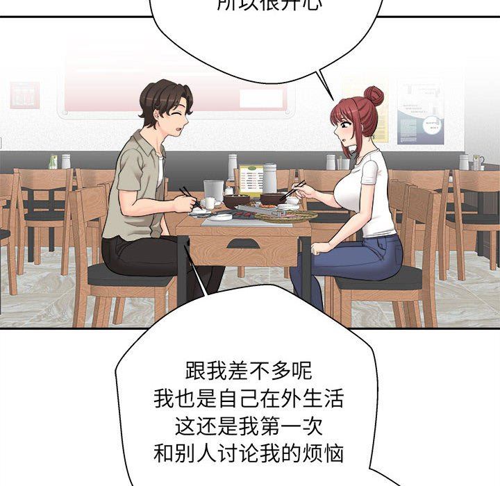 《新人OL的私密账号》漫画最新章节第6话免费下拉式在线观看章节第【44】张图片