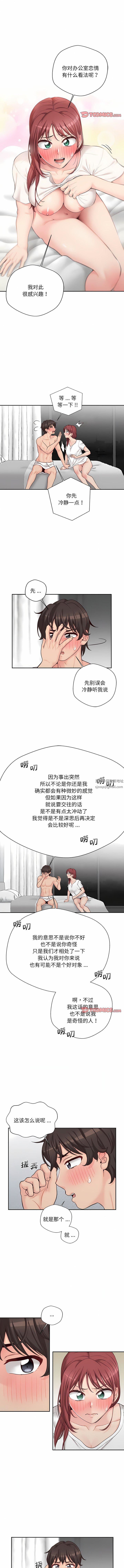 《新人OL的私密账号》漫画最新章节第9话免费下拉式在线观看章节第【1】张图片