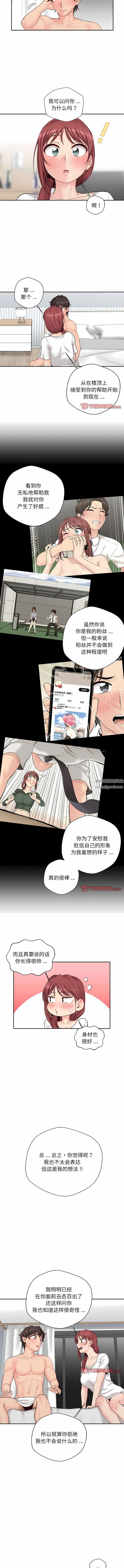 《新人OL的私密账号》漫画最新章节第9话免费下拉式在线观看章节第【2】张图片