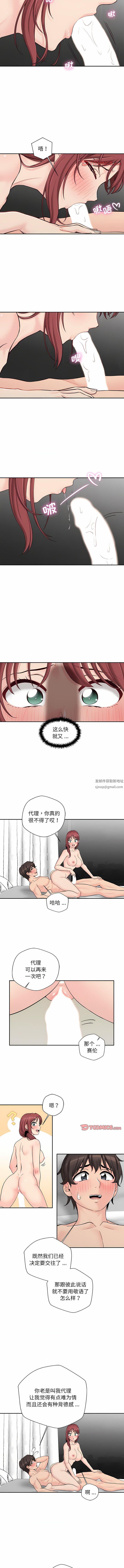 《新人OL的私密账号》漫画最新章节第9话免费下拉式在线观看章节第【4】张图片