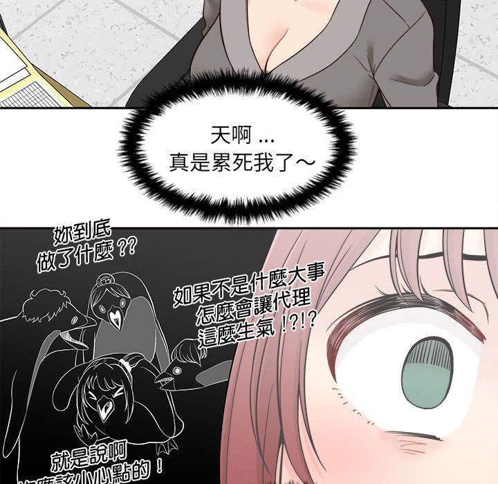 《新人OL的私密账号》漫画最新章节第12话免费下拉式在线观看章节第【88】张图片