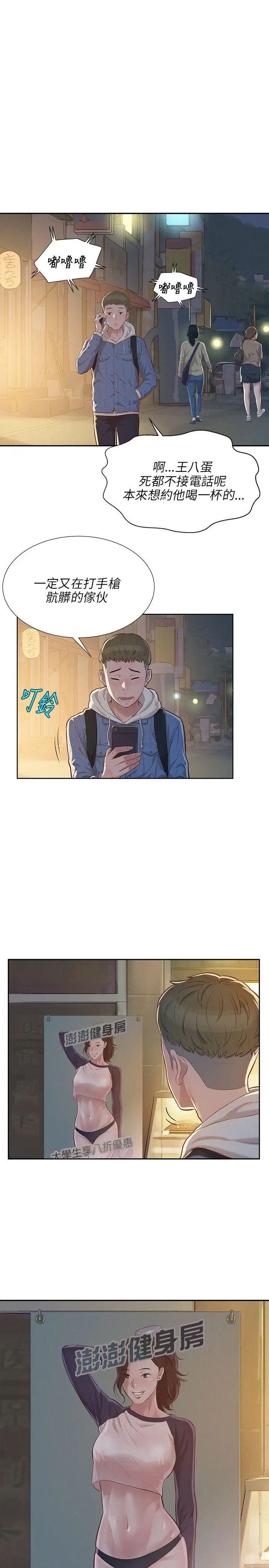 《新生日记》漫画最新章节第3话 - 在助教办公室里免费下拉式在线观看章节第【23】张图片