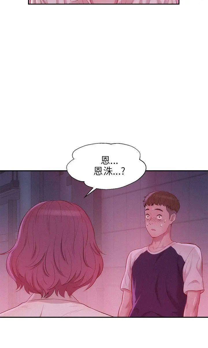 《新生日记》漫画最新章节第20话 - 你可以安慰我吗? [01]免费下拉式在线观看章节第【23】张图片