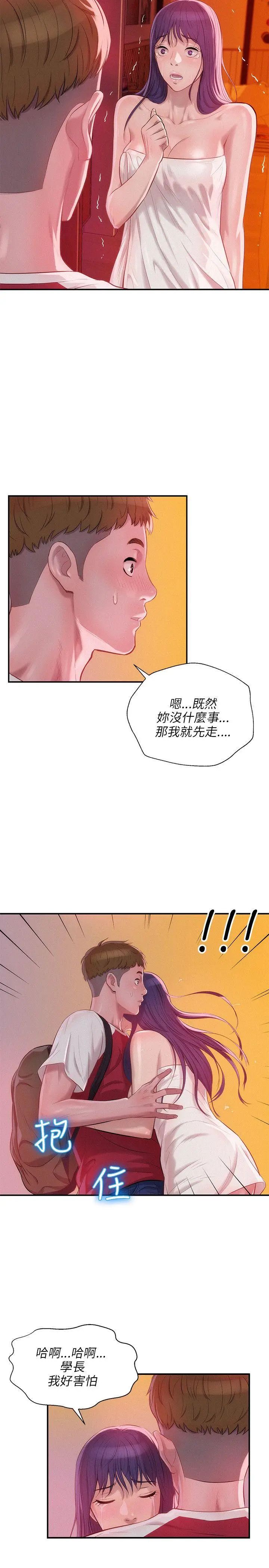 《新生日记》漫画最新章节第27话 - 漫漫长夜免费下拉式在线观看章节第【7】张图片