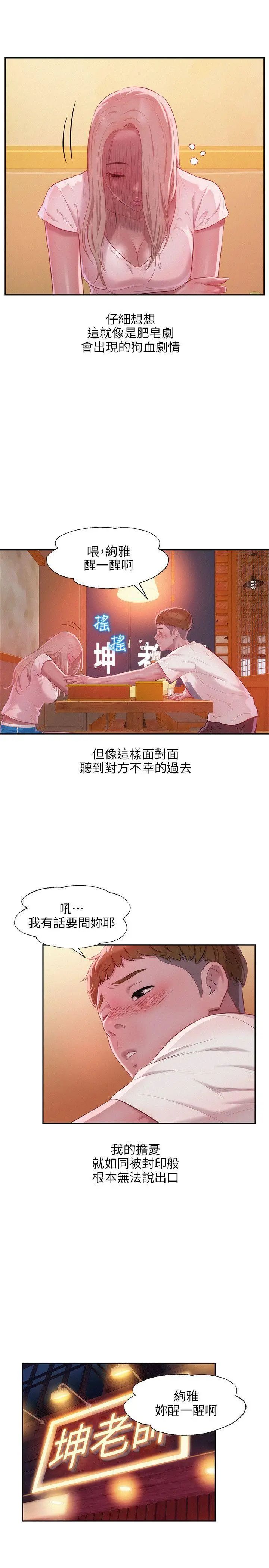 《新生日记》漫画最新章节第31话 - 一起住吧?免费下拉式在线观看章节第【18】张图片