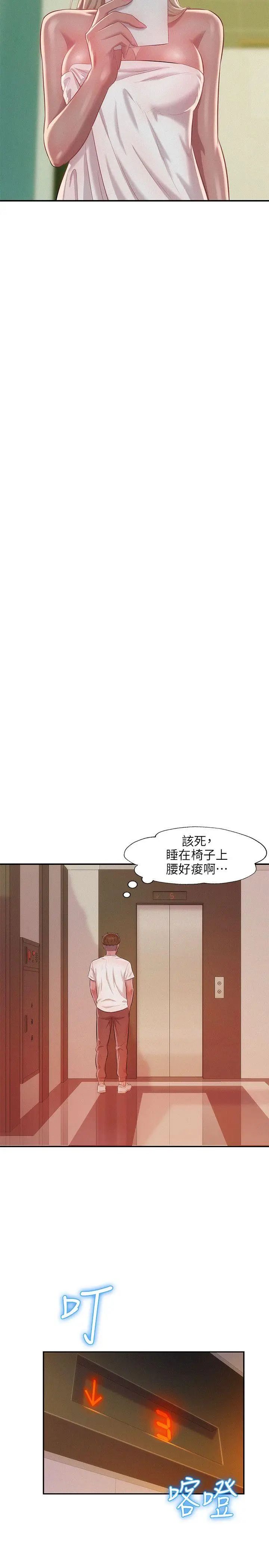 《新生日记》漫画最新章节第31话 - 一起住吧?免费下拉式在线观看章节第【28】张图片