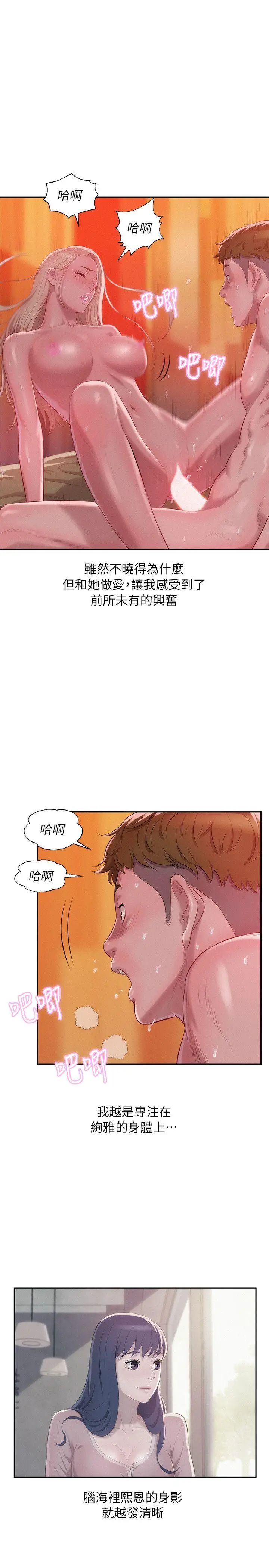 《新生日记》漫画最新章节第34话 - 比你想的还要美好免费下拉式在线观看章节第【27】张图片