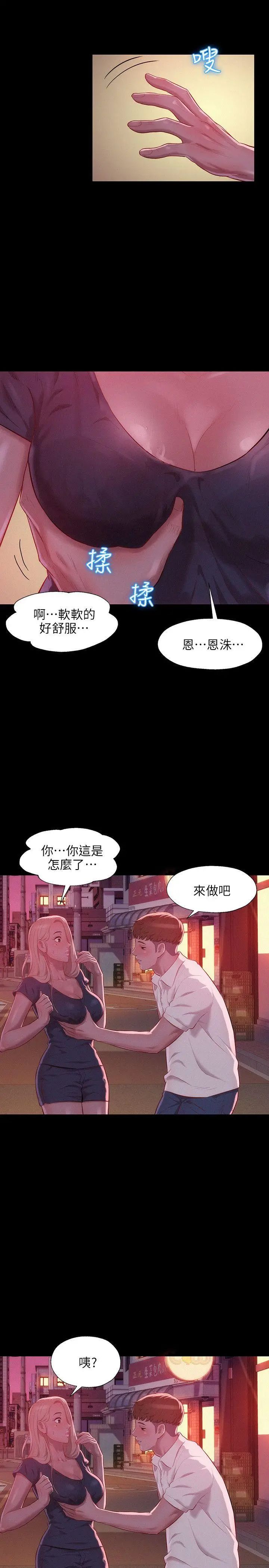 《新生日记》漫画最新章节第34话 - 比你想的还要美好免费下拉式在线观看章节第【6】张图片