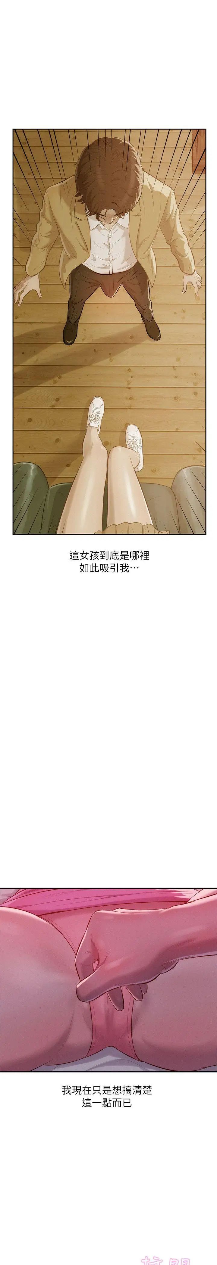 《新生日记》漫画最新章节第37话 - 教授的兽欲免费下拉式在线观看章节第【10】张图片