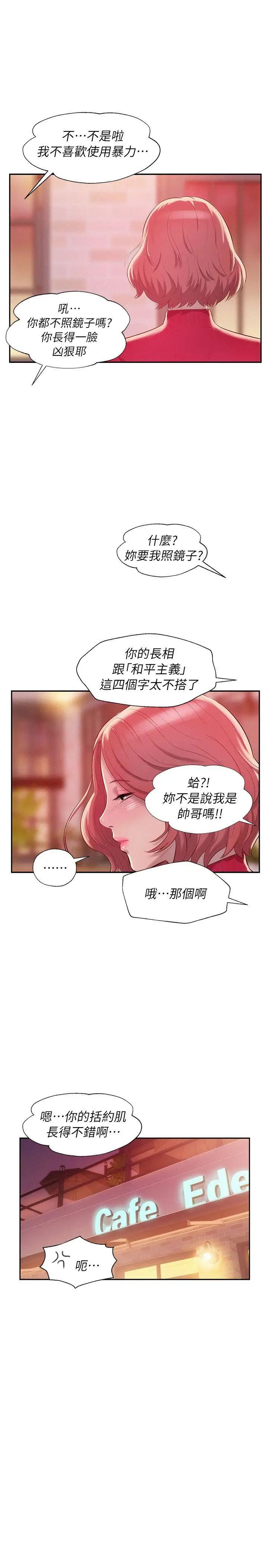 《新生日记》漫画最新章节第37话 - 教授的兽欲免费下拉式在线观看章节第【24】张图片