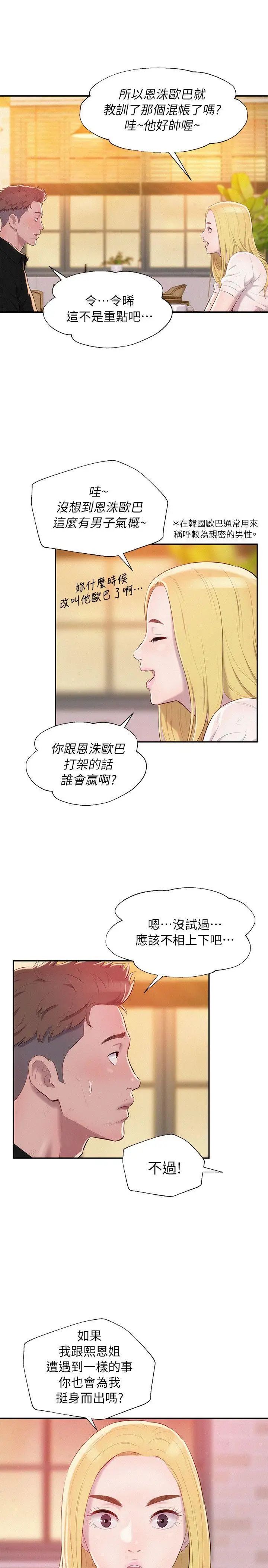 《新生日记》漫画最新章节第37话 - 教授的兽欲免费下拉式在线观看章节第【22】张图片