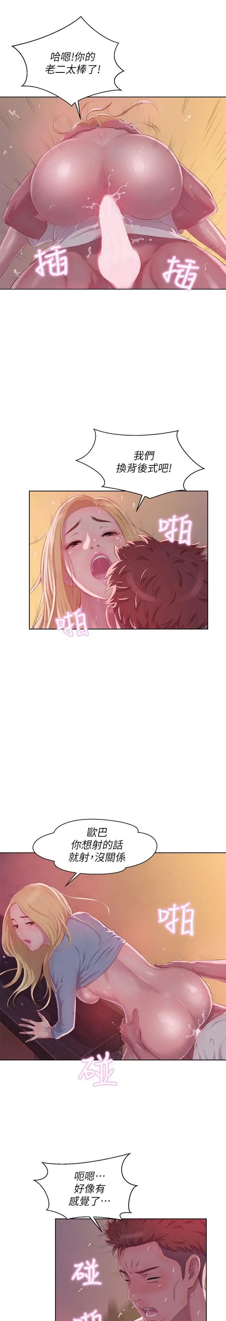 《新生日记》漫画最新章节第46话 - 雅纯的诱惑免费下拉式在线观看章节第【5】张图片