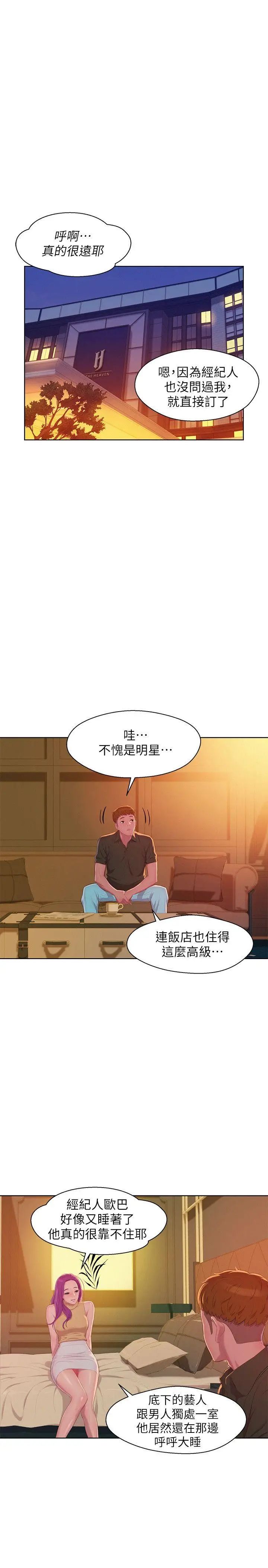 《新生日记》漫画最新章节第46话 - 雅纯的诱惑免费下拉式在线观看章节第【23】张图片