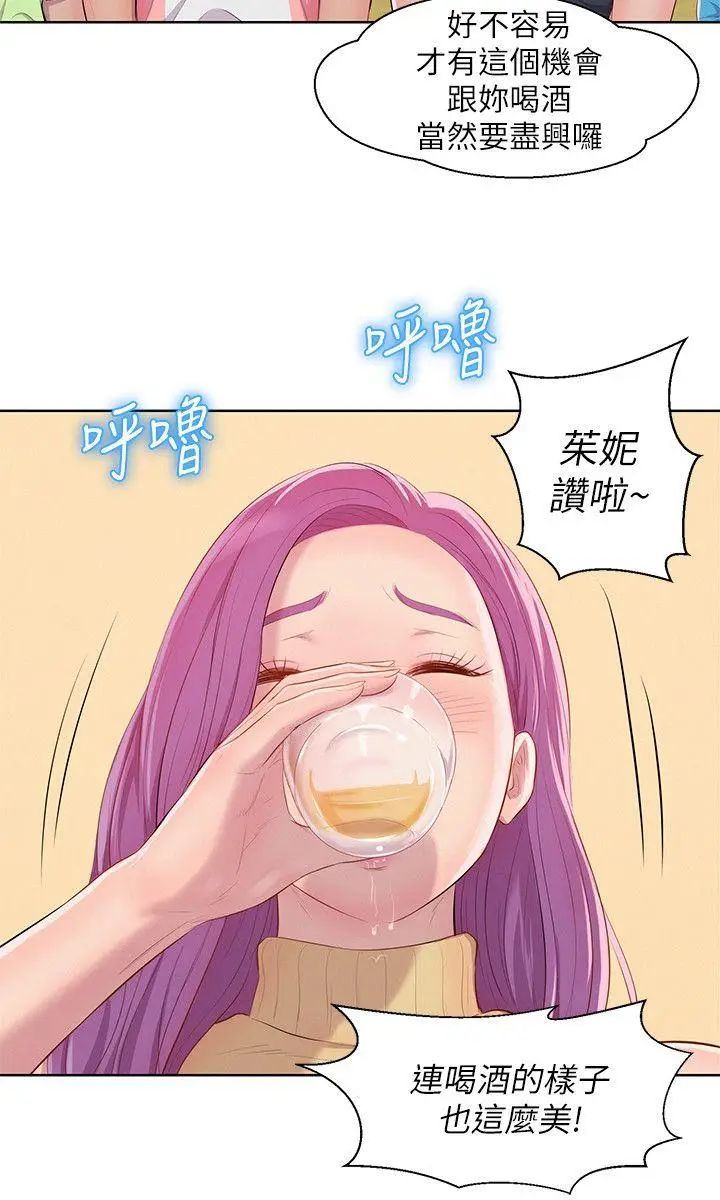 《新生日记》漫画最新章节第46话 - 雅纯的诱惑免费下拉式在线观看章节第【15】张图片