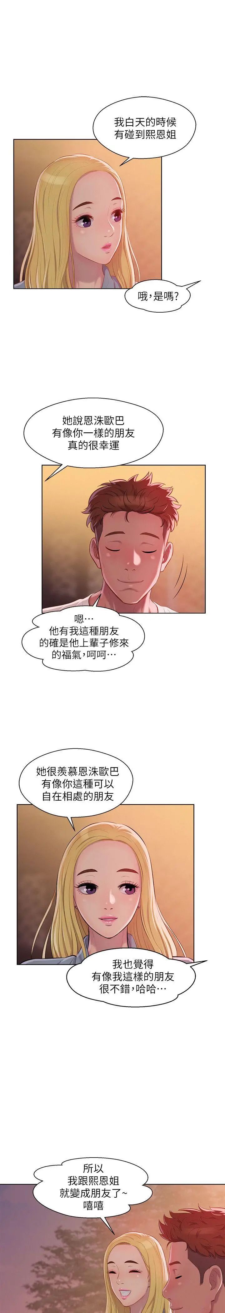 《新生日记》漫画最新章节第46话 - 雅纯的诱惑免费下拉式在线观看章节第【10】张图片