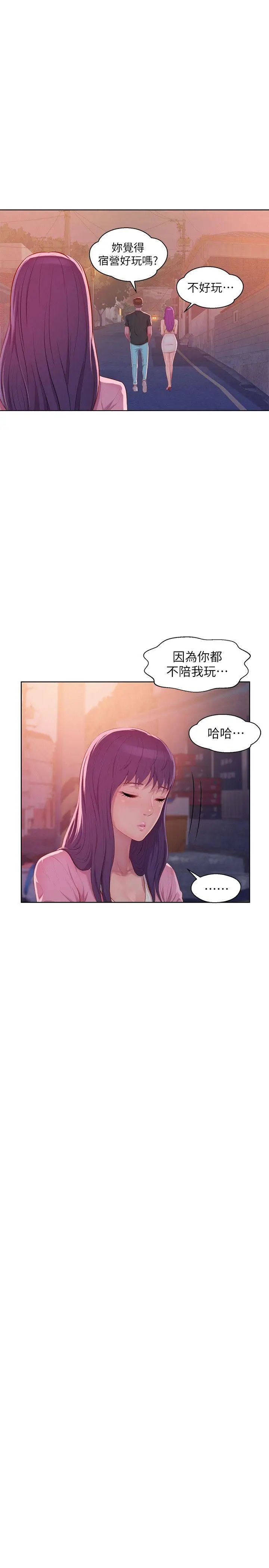 《新生日记》漫画最新章节第46话 - 雅纯的诱惑免费下拉式在线观看章节第【22】张图片