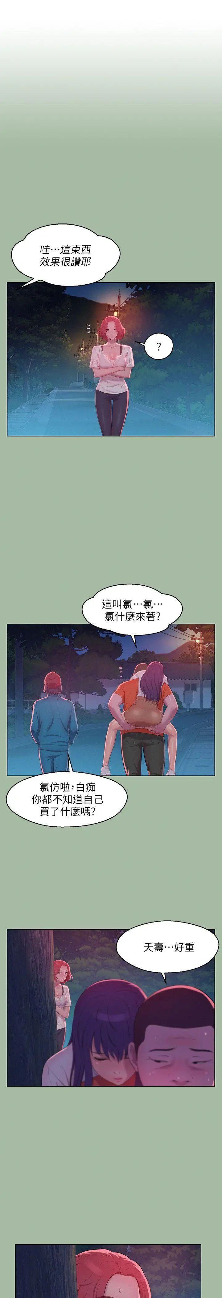 《新生日记》漫画最新章节第51话 - 交换条件免费下拉式在线观看章节第【15】张图片