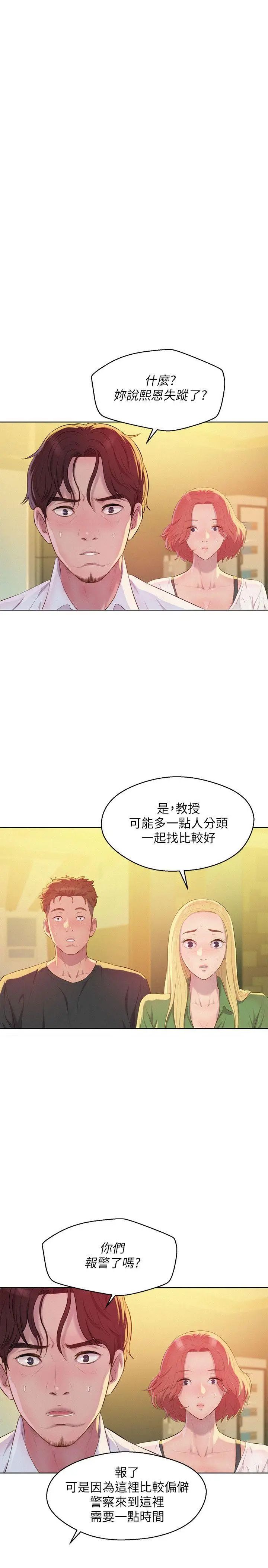 《新生日记》漫画最新章节第51话 - 交换条件免费下拉式在线观看章节第【13】张图片