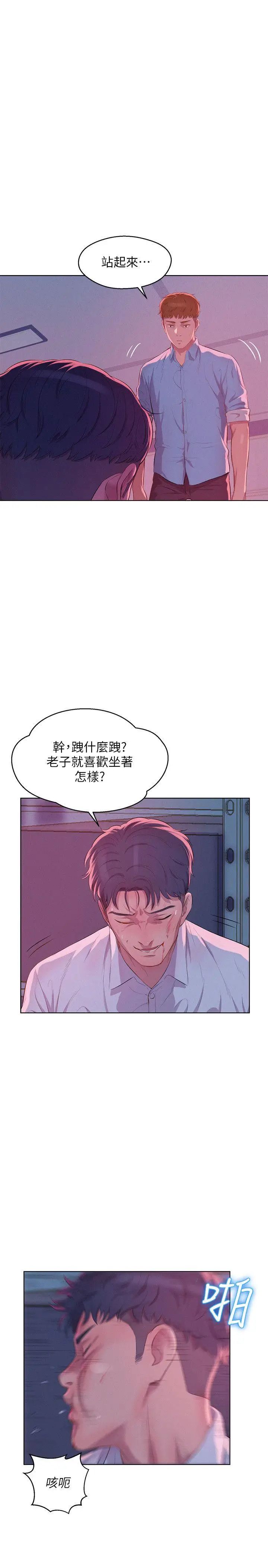 《新生日记》漫画最新章节第54话 - 仁范错误的选择免费下拉式在线观看章节第【13】张图片