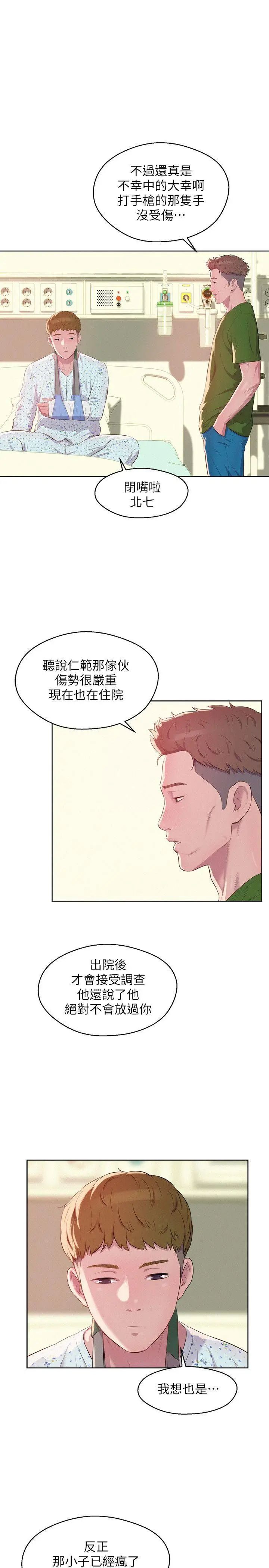 《新生日记》漫画最新章节第54话 - 仁范错误的选择免费下拉式在线观看章节第【25】张图片