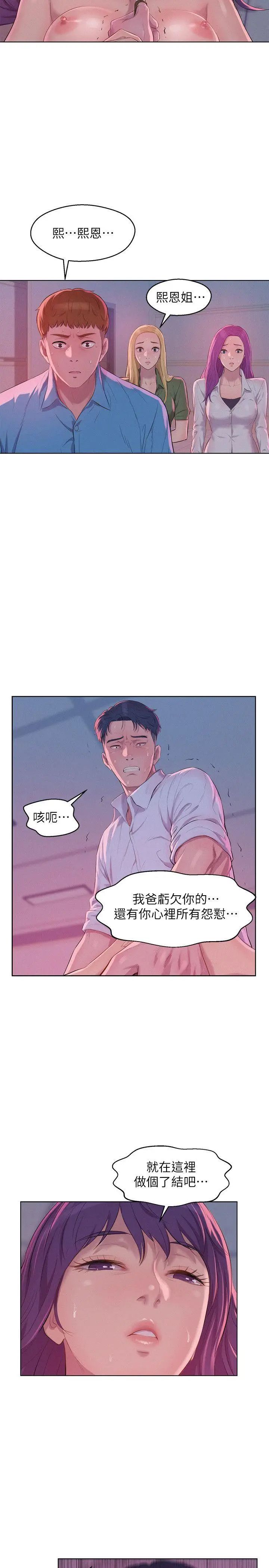 《新生日记》漫画最新章节第54话 - 仁范错误的选择免费下拉式在线观看章节第【5】张图片