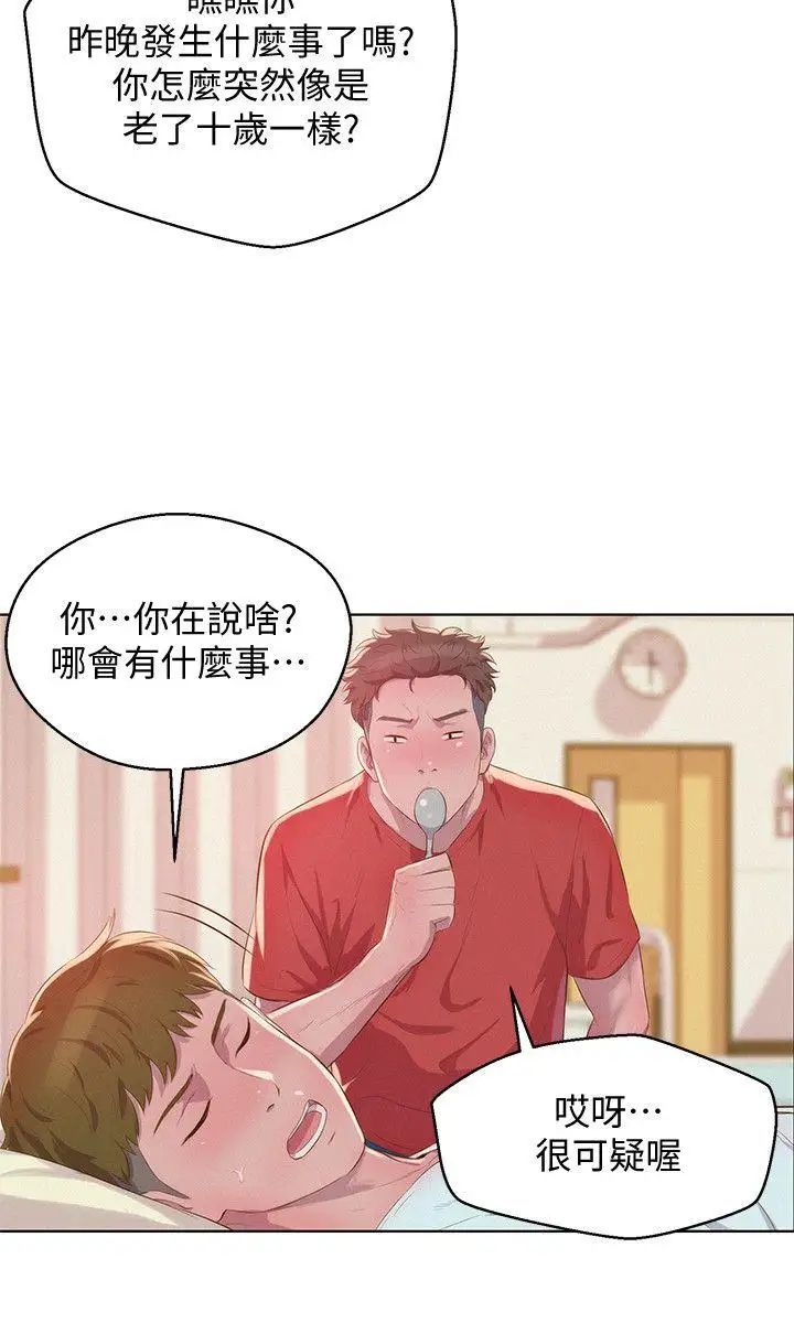 《新生日记》漫画最新章节第57话 - 从来没有这么舒服过免费下拉式在线观看章节第【16】张图片