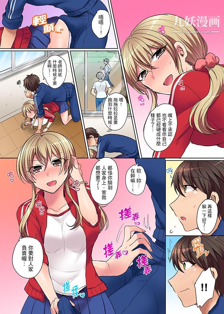 《凶巴巴辣妹的弱点在背后！》漫画最新章节第1话免费下拉式在线观看章节第【9】张图片