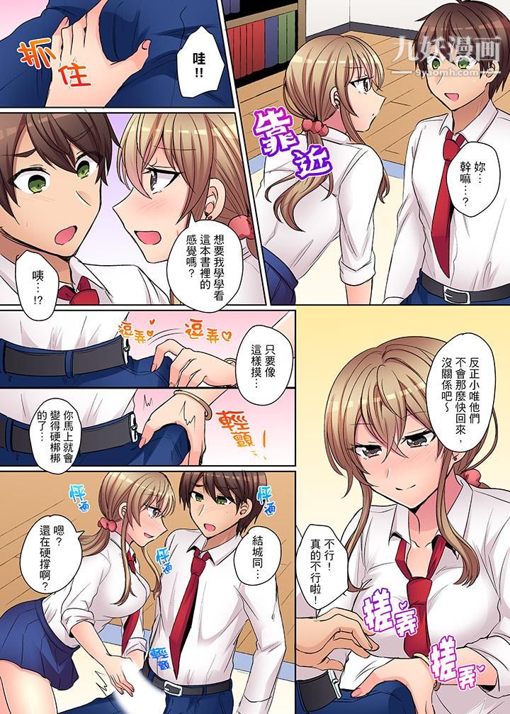 《凶巴巴辣妹的弱点在背后！》漫画最新章节第8话免费下拉式在线观看章节第【2】张图片