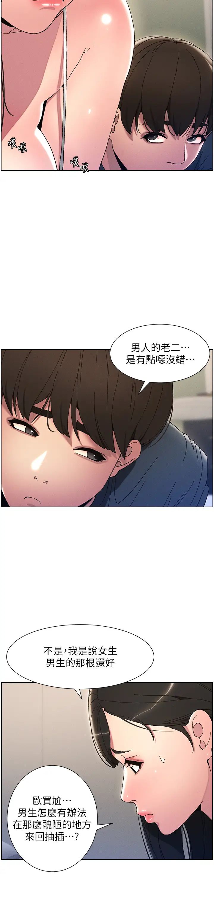 《兄妹的秘密授课》漫画最新章节第3话 - 爱爱博士的第一堂课免费下拉式在线观看章节第【21】张图片