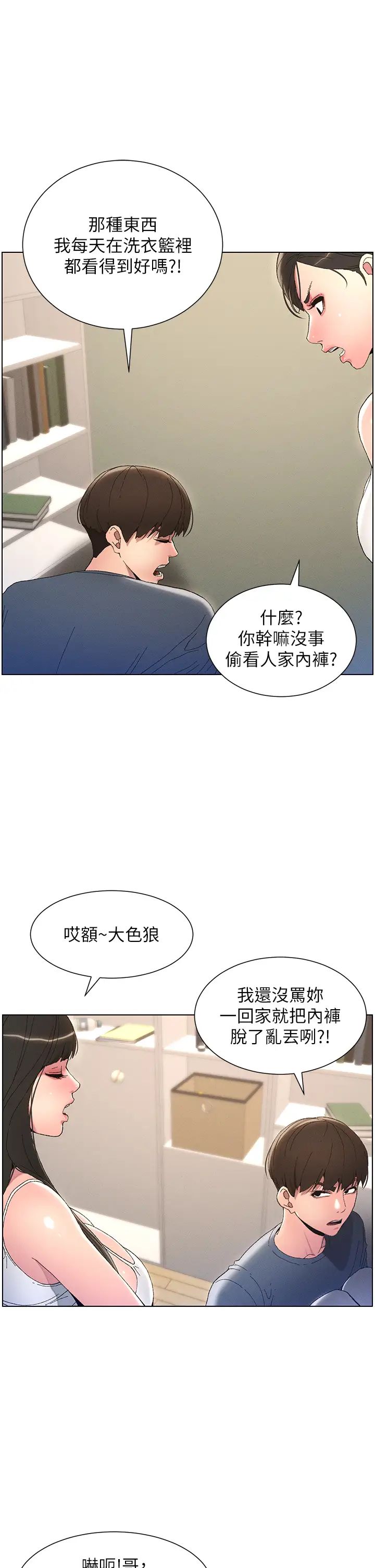 《兄妹的秘密授课》漫画最新章节第4话 - 数到3一起脱裤子免费下拉式在线观看章节第【17】张图片