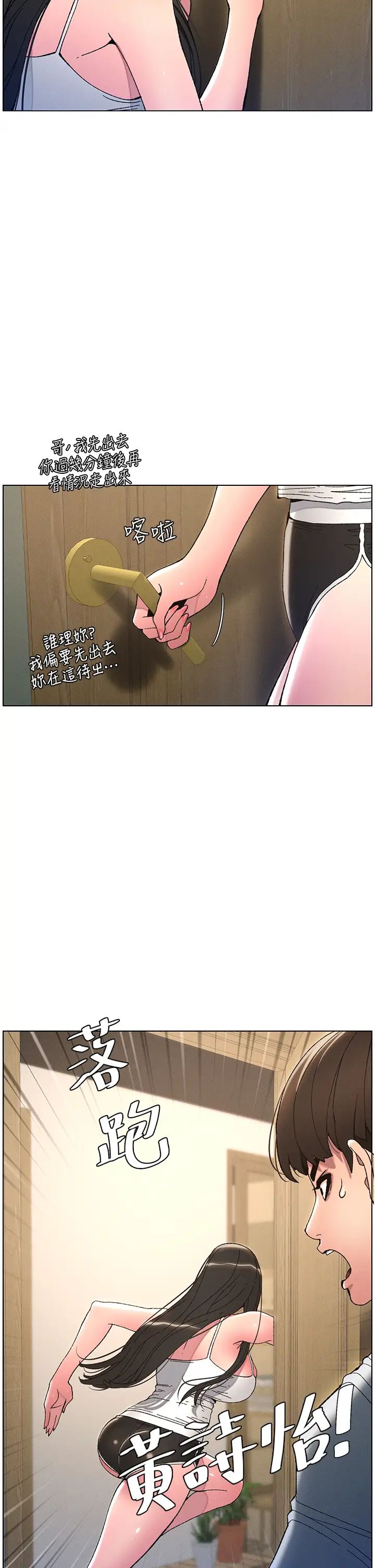 《兄妹的秘密授课》漫画最新章节第5话 - 你们两个在房间里干嘛?!免费下拉式在线观看章节第【21】张图片