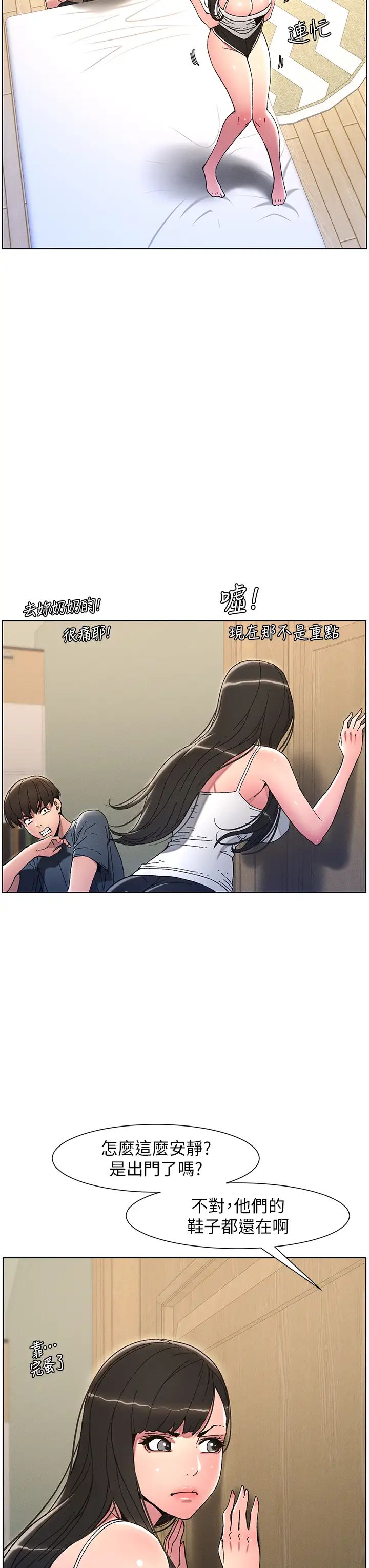 《兄妹的秘密授课》漫画最新章节第5话 - 你们两个在房间里干嘛?!免费下拉式在线观看章节第【20】张图片