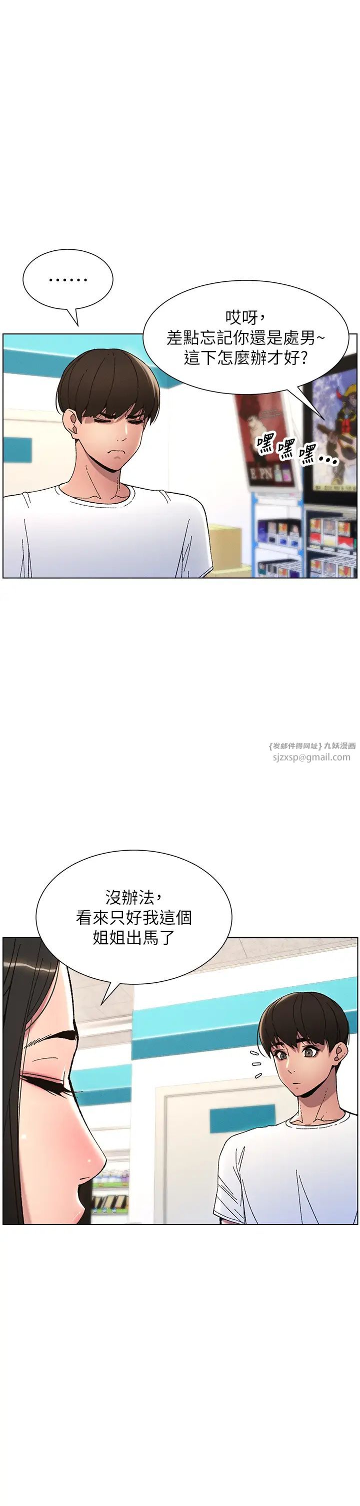 《兄妹的秘密授课》漫画最新章节第6话 - 店长的秘密教学免费下拉式在线观看章节第【23】张图片