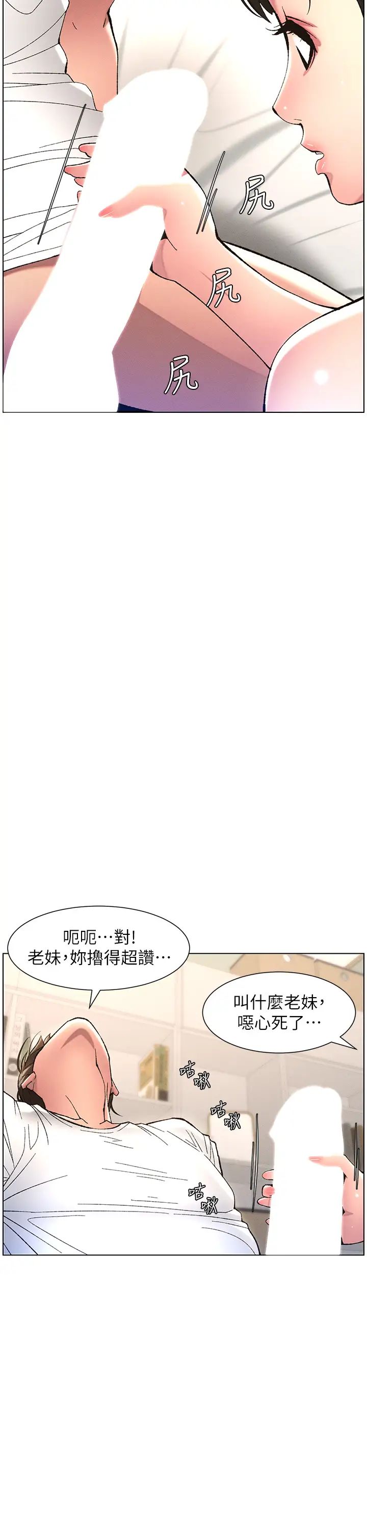 《兄妹的秘密授课》漫画最新章节第9话 - 给妹妹的高速奶炮免费下拉式在线观看章节第【20】张图片