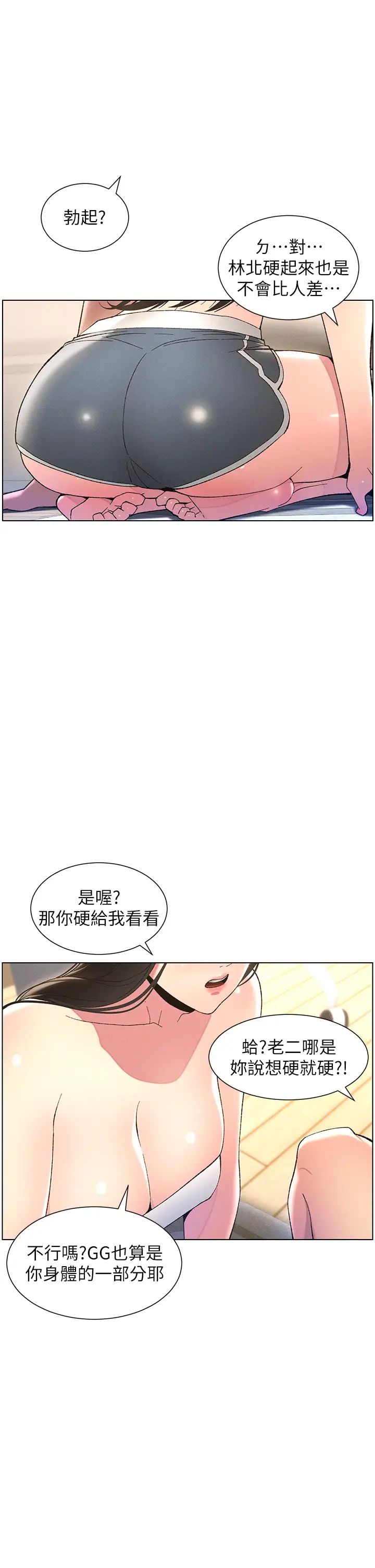 《兄妹的秘密授课》漫画最新章节第9话 - 给妹妹的高速奶炮免费下拉式在线观看章节第【1】张图片