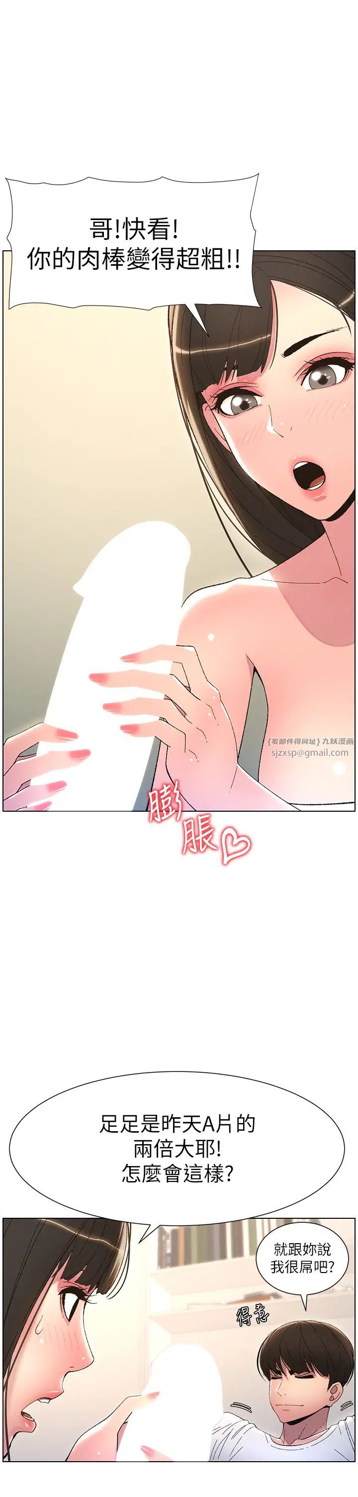 《兄妹的秘密授课》漫画最新章节第9话 - 给妹妹的高速奶炮免费下拉式在线观看章节第【7】张图片