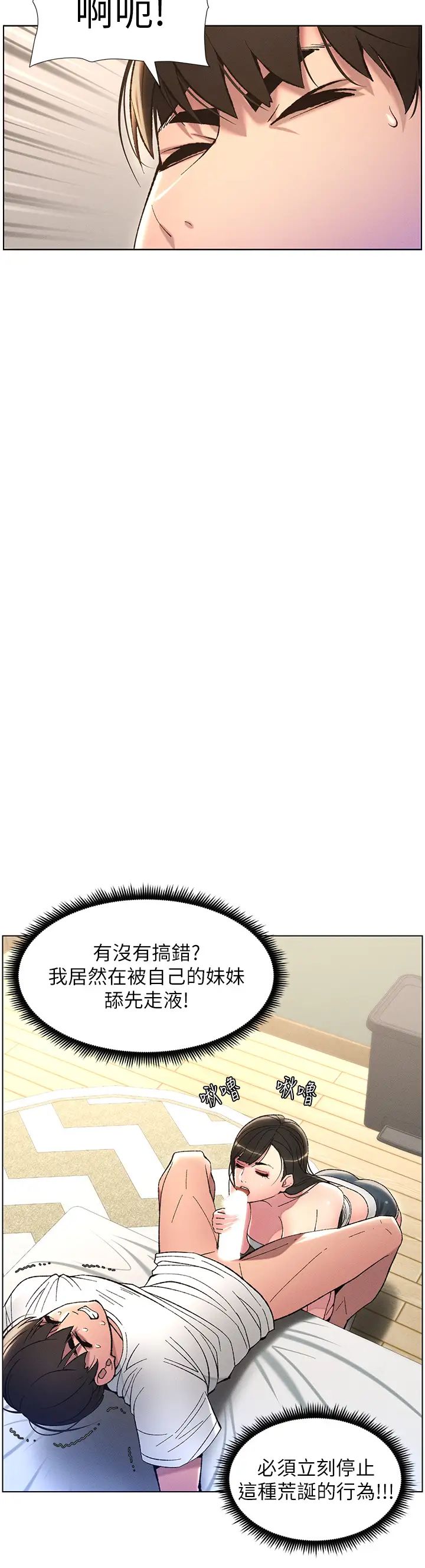 《兄妹的秘密授课》漫画最新章节第9话 - 给妹妹的高速奶炮免费下拉式在线观看章节第【16】张图片