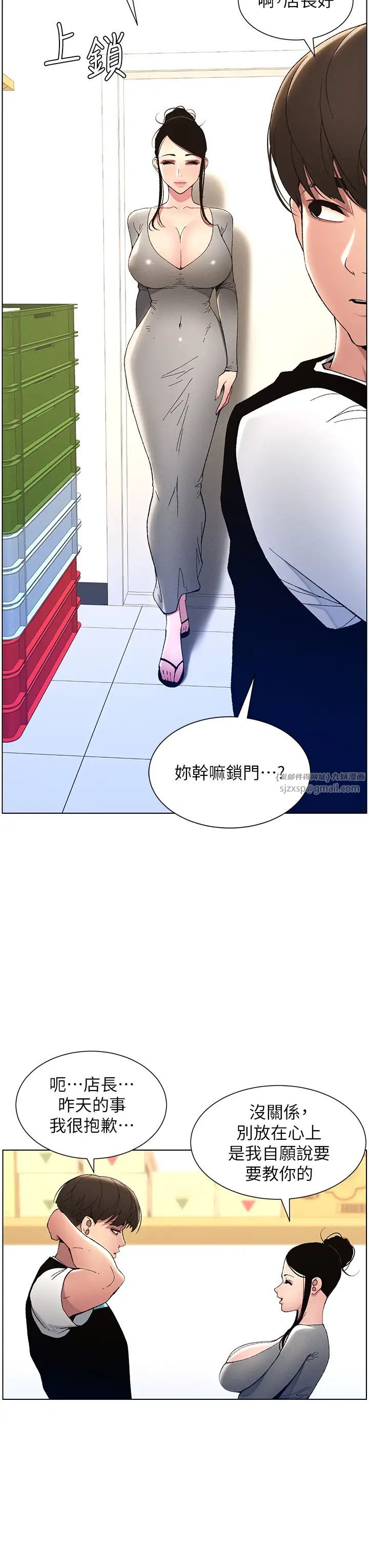 《兄妹的秘密授课》漫画最新章节第10话 - 店长约我“深度”教学免费下拉式在线观看章节第【23】张图片