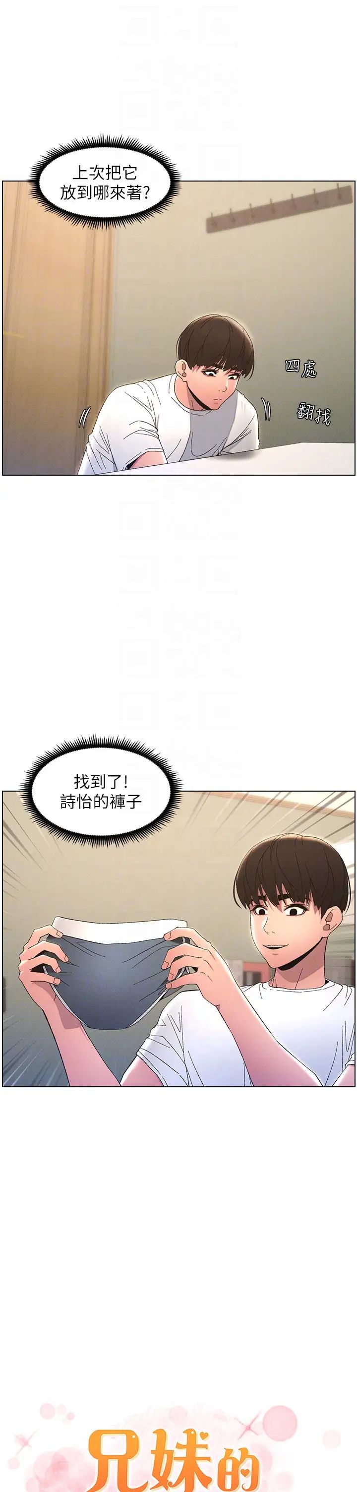 《兄妹的秘密授课》漫画最新章节第13话 - 啊~奶嘟过来给哥哥咬免费下拉式在线观看章节第【6】张图片