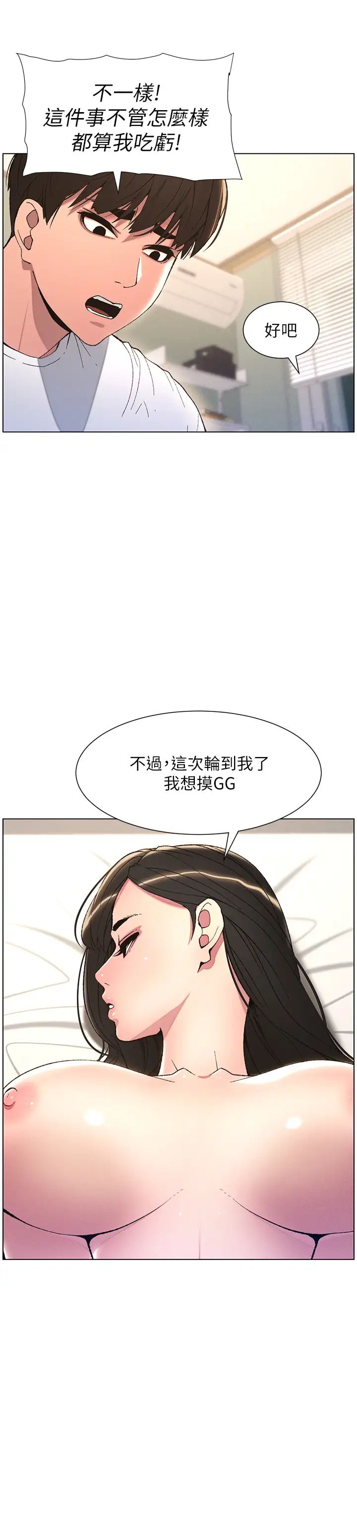 《兄妹的秘密授课》漫画最新章节第14话 - I say 肉! you say 棒!免费下拉式在线观看章节第【21】张图片