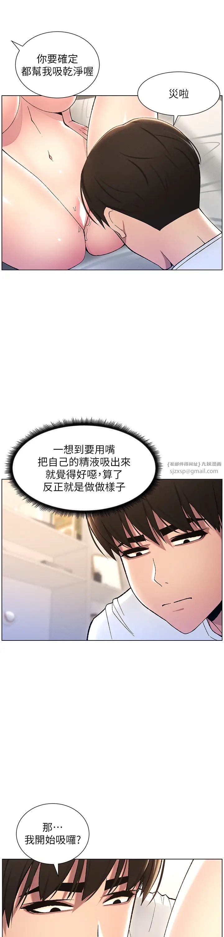 《兄妹的秘密授课》漫画最新章节第18话 - 大叔，欧内该♥免费下拉式在线观看章节第【9】张图片