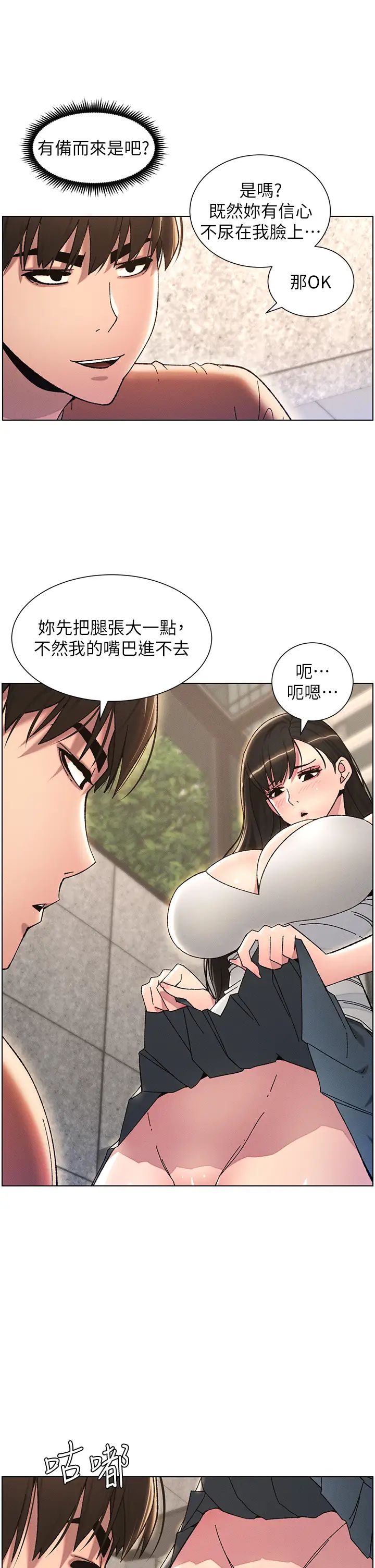 《兄妹的秘密授课》漫画最新章节第20话 - 爽吃一波优格瀑布免费下拉式在线观看章节第【16】张图片